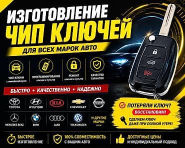 🚗 ИЗГОТОВЛЕНИЕ ЧИП-КЛЮЧЕЙ ДЛЯ ВСЕХ МАРОК АВТО ✅ Изготовление — 1