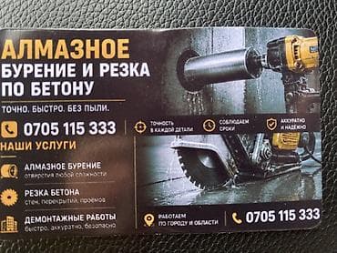 Сверление, бурение: Алмазное сверление Больше 6 лет опыта — 1
