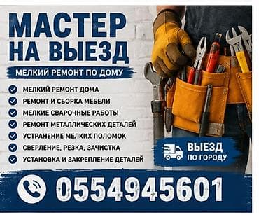 🛠️ Мастер на час / мелкий ремонт с выездом Помогу с различными at lalafo.kg 🛠️ Мастер на час / мелкий ремонт с выездом Помогу с различными