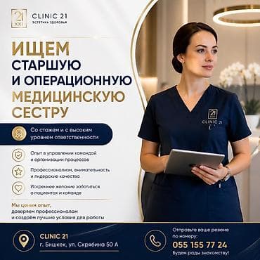 вакансия администратор в клинику: Медсестра. Советская/Скрябина — 1