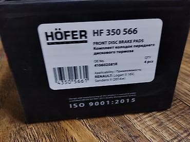 2014: Тормозные колодки передние HÖFER HF 350 566 - Тип: комплект колодок — 2
