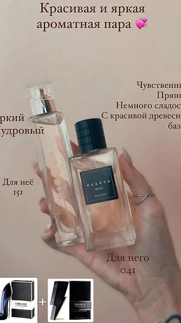 Парфюмерия: ESSENS Beauty — уходовая косметика и парфюмерия - Качественная — 9