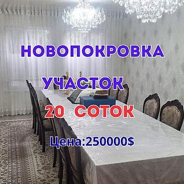 20 соток, Для строительства, Красная книга