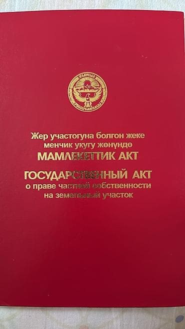 улуу тоо: 7 соток, Курулуш, Кызыл китеп — 1