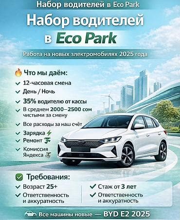 ремонт бани: Требуется Водитель такси - Транспорт компании, 3-5 лет опыта, Компенсация ГСМ, Ночная смена, Старше 23 лет — 1