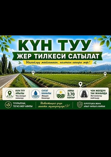 кок жар ж м: 370000 соток — 1