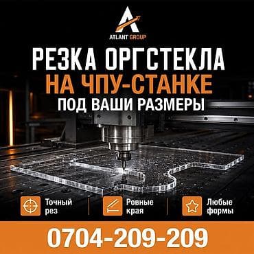 ЧПУ-фрезеровка: РЕЗКА ОРГСТЕКЛА НА ЧПУ ТОЧНО ПОД ВАШИ РАЗМЕРЫ ✓ Ровный и аккуратный — 1