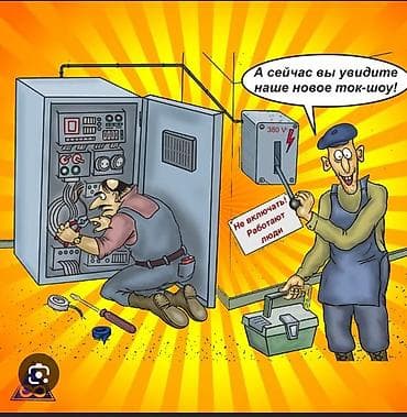 желмаян электро: Электрик | Монтаж выключателей, Монтаж розеток, Установка автоматов Больше 6 лет опыта — 2