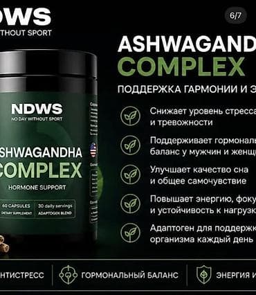 Личные вещи: NDWS — комплексные спортивные добавки для силы, энергии и — 6