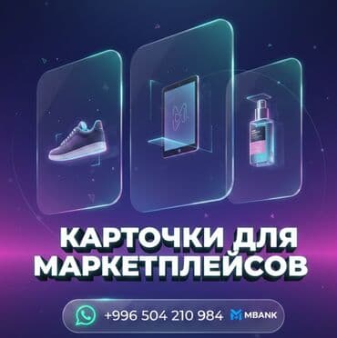 я ищу работу смм: Карточки для маркетплейсов под ключ Профессиональная разработка — 1