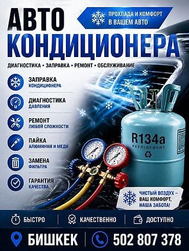 Автоуслуги: Ремонт деталей автомобиля, с выездом — 2