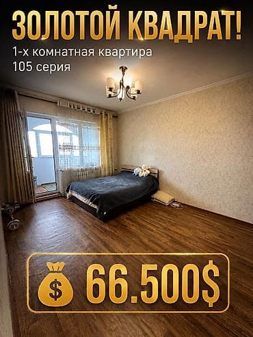 Продажа квартир: 1 комната, 35 м², 105 серия, 9 этаж, Евроремонт — 1
