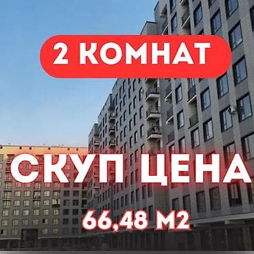 Недвижимость: 2 комнаты, 66 м², Элитка, 4 этаж, Готовая ПСО (под самоотделку) — 1
