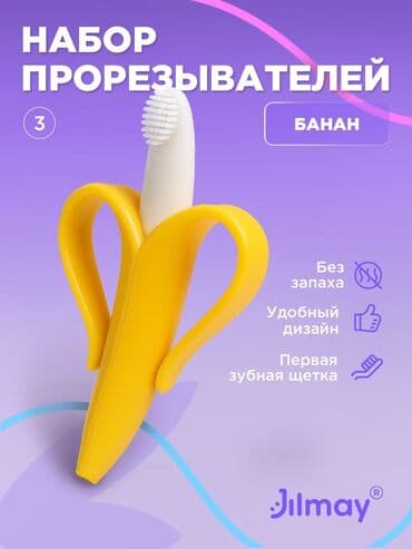 детские игрушки для новорожденных: Прорезыватели грызунки для Зубов. Набор 4в1 Только оптом☝️ Ищем — 3