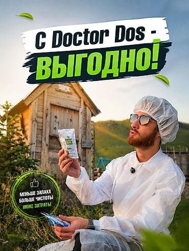 Чарбалык товарлар: Doctor Dos 2.0 — деструктор органических отходов Назначение: - — 1