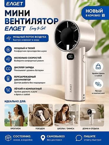 texno spark: Вентилятор Портативный, Лопастной — 1