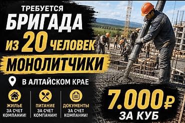 бетонные: Требуется Монолитчик, Оплата: Сдельная, 1-2 года опыта — 1