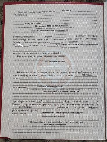 105 серия 3 комнатная: 4 соток, Для сельского хозяйства, Красная книга — 6