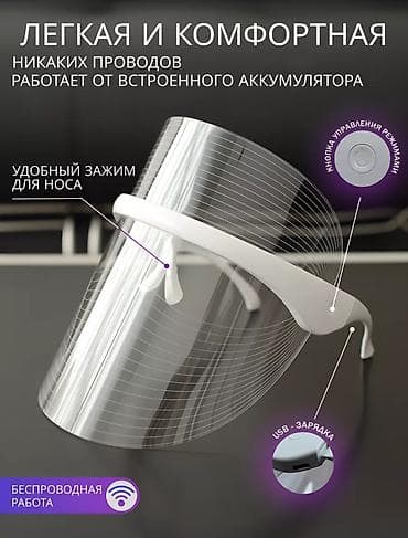 soft box: LED светодиодная маска для лица с 7 режимами Особенности: - — 1