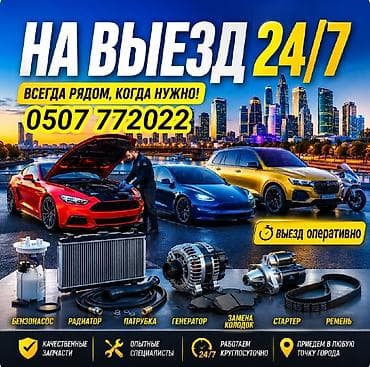 Ремонт тормозной системы, Другие работы, С выездом