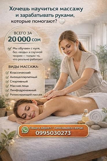 Тил курстары: Массаж курстары | Классика, Стоун, Спорттук Сертификат берилет — 1