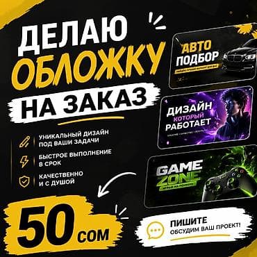 Обложки на заказ — дизайн под ваши задачи. Что предлагается: -