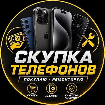 Сервис по скупке и ремонту телефонов Что предлагаем: - Скупка