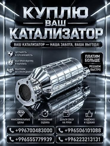 intel core i5 2500: Катализатор сатып алабыз, эн кымбат баада катализатор, Куплю Скупка — 1