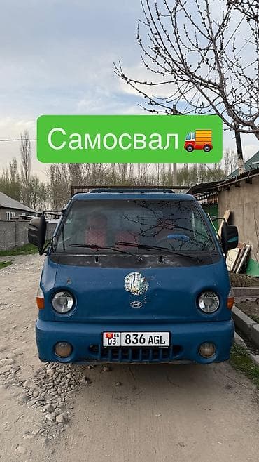 Грузовое такси «Портер», Бишкек. Вывоз мусор Портер такси 24/7