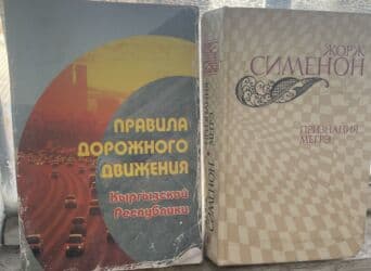 купить книгу кладбище домашних животных: Другие книги и журналы — 12