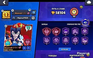 clash royale: Аккаунт Brawl Stars Основные параметры: - Путь к славе: 58 104 - Ранг — 1