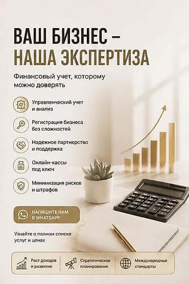 учет кр: Бухгалтерские услуги | Регистрация юридических лиц — 8