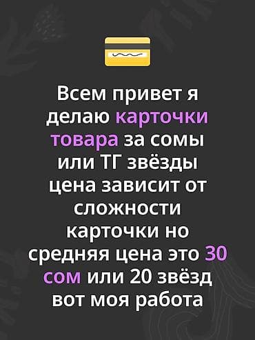 Делаю карточки товара для маркетплейсов и соцсетей. Что включаю: -