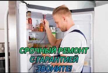 Ремонт Холодильников
