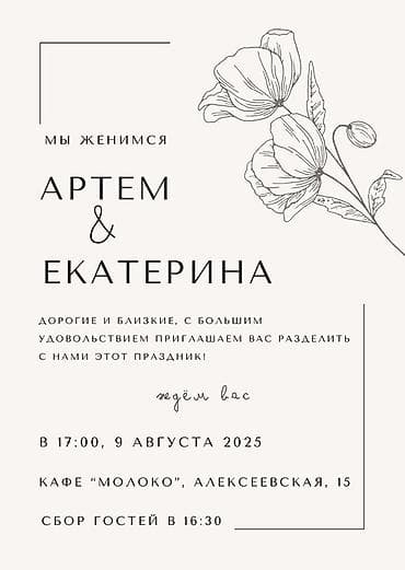 визитная карточка: 🎉 Электронные пригласительные всего за 200 сом! ✨ Красивый и — 4