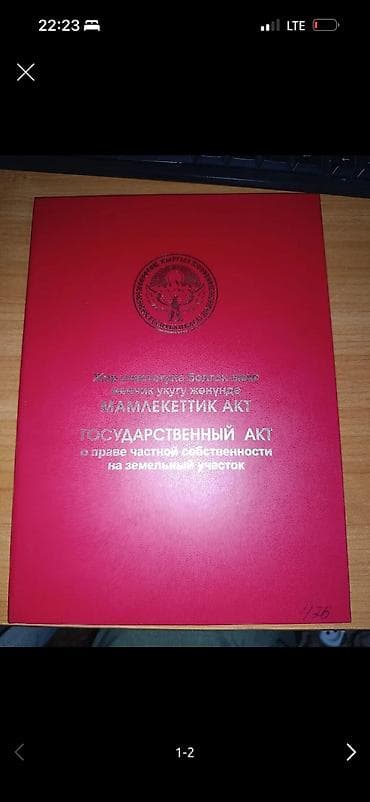 Земельные участки: 4 соток, Для строительства, Красная книга — 2