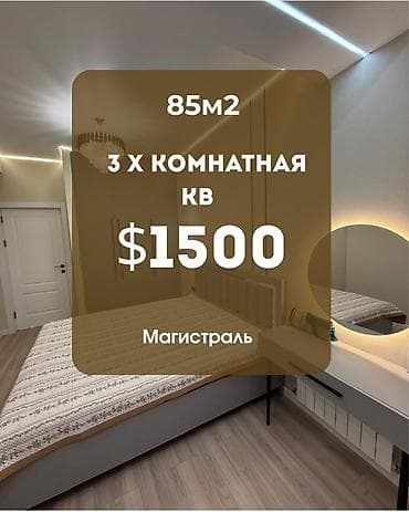 Асанбай Жк Авангард сити Сдаю 3 ком кв студию 85 м2 6 этаж Евроремонт