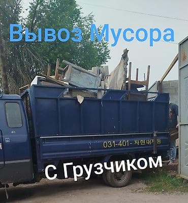 Вывоз мусора вывоз мусора вывоз мусора Вывоз мусора вывоз мусора вывоз at lalafo.kg Вывоз мусора вывоз мусора вывоз мусора Вывоз мусора вывоз мусора вывоз