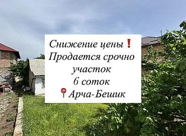 Земельные участки: 6 соток, Для строительства — 1