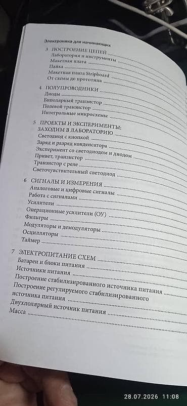 third edition solution: Электроника для начинающих — самый простой пошаговый самоучитель (2‑е — 3