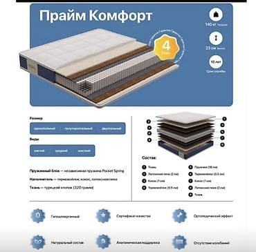 sofa bed: Матрас «Прайм Комфорт» Характеристики: - Высота: 28см - Допустимая — 1