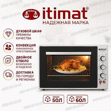 kettle: 🔥 Духовые шкафы ITIMAT (Турция) ✔ Закалённое стекло ✔ Конвекция для — 1