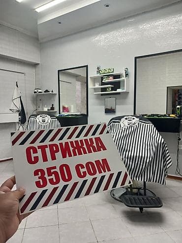 Ош базарга жакын мастер Барбер