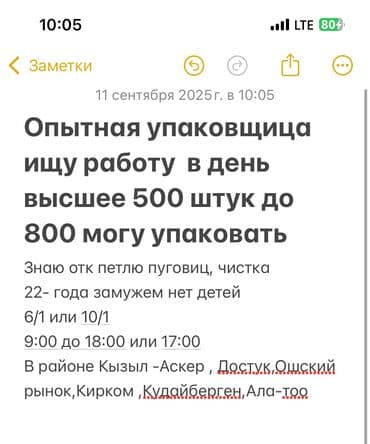 Упаковщица