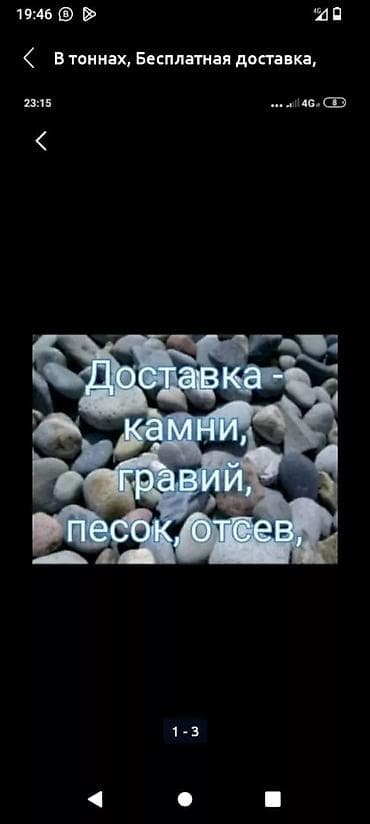 Галька: Камни (валуны/бут) с доставкой в тоннах. - Фракция: крупные валуны и — 4