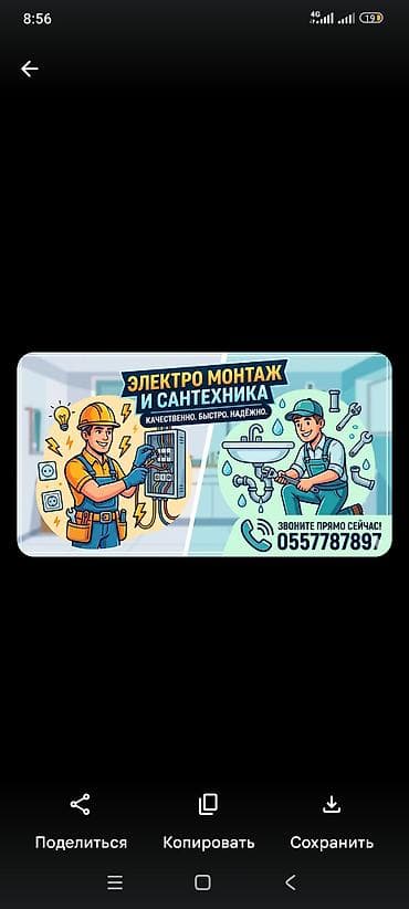 Электрики: Электромонтаж и сантехника Профессиональные услуги для квартиры, дома — 1