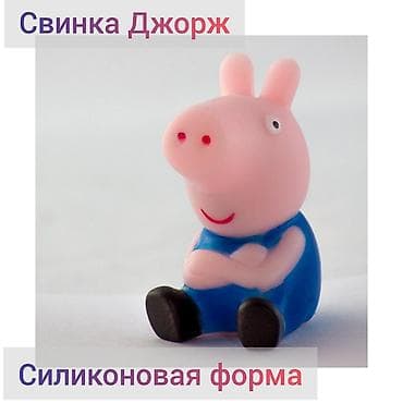 Силиконовая форма для свечей и мыла, свинка Джорж. Высота свечи 5 см lalafo.kg да Силиконовая форма для свечей и мыла, свинка Джорж. Высота свечи 5 см
