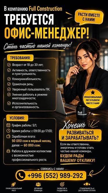 надзор прораб: В компанию Full Construction требуется офис-менеджер! Требования: * — 2