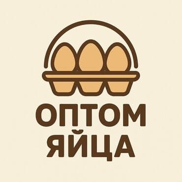 Сейфтер: Оптом — яйца куриные - Предлагается оптовая поставка куриных яиц. - — 1