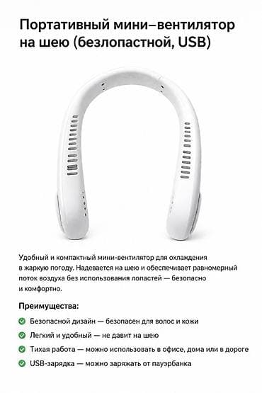 портативный мини блендер: Портативный мини-вентилятор на шею (безлопастной, USB) Компактный и — 1